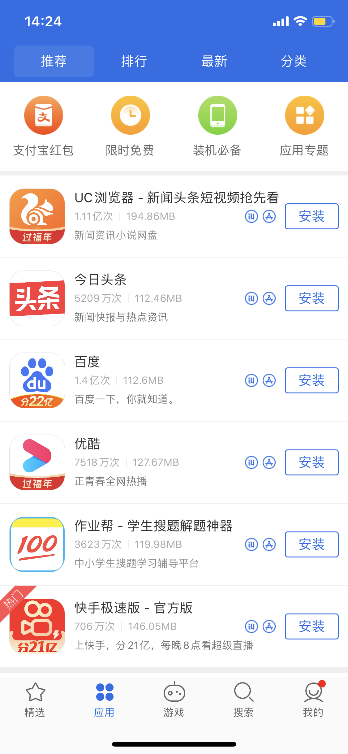 威县苹果手机维修分享iPhone 12 免输入密码下载应用的三种方法 