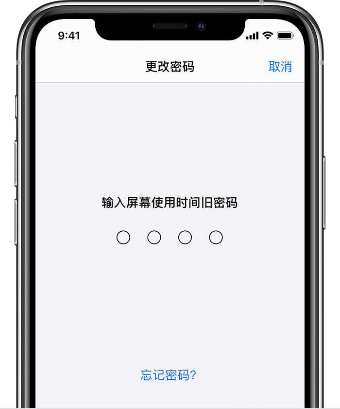威县苹果手机维修分享iOS 14 忘记屏幕使用时间密码怎么办 