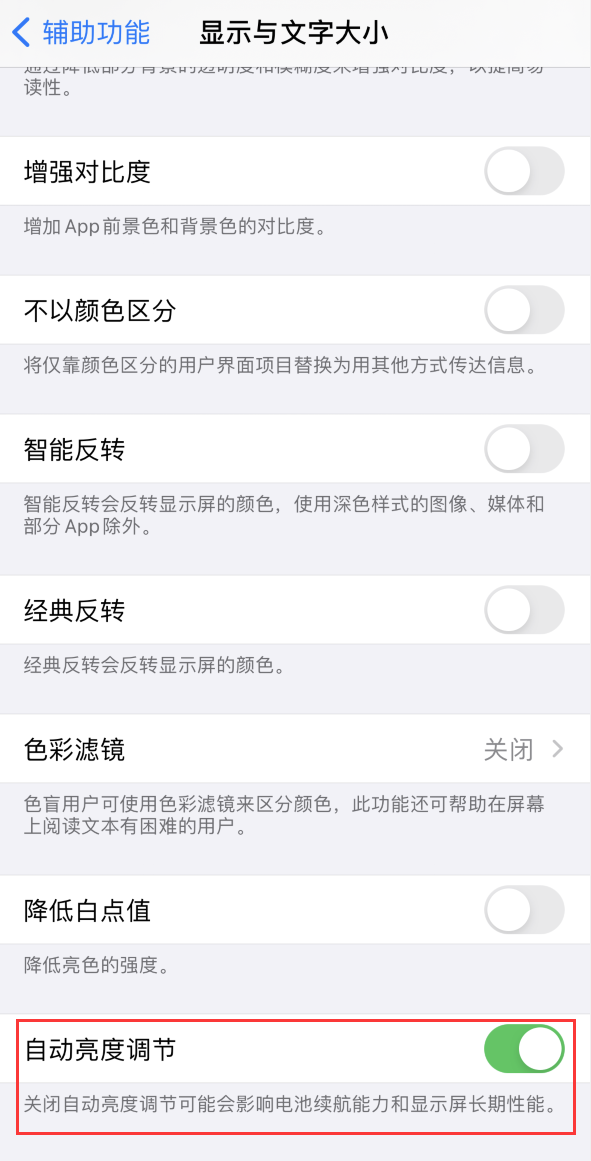 威县苹果手机维修分享iPhone 自动亮度调节失灵怎么办 