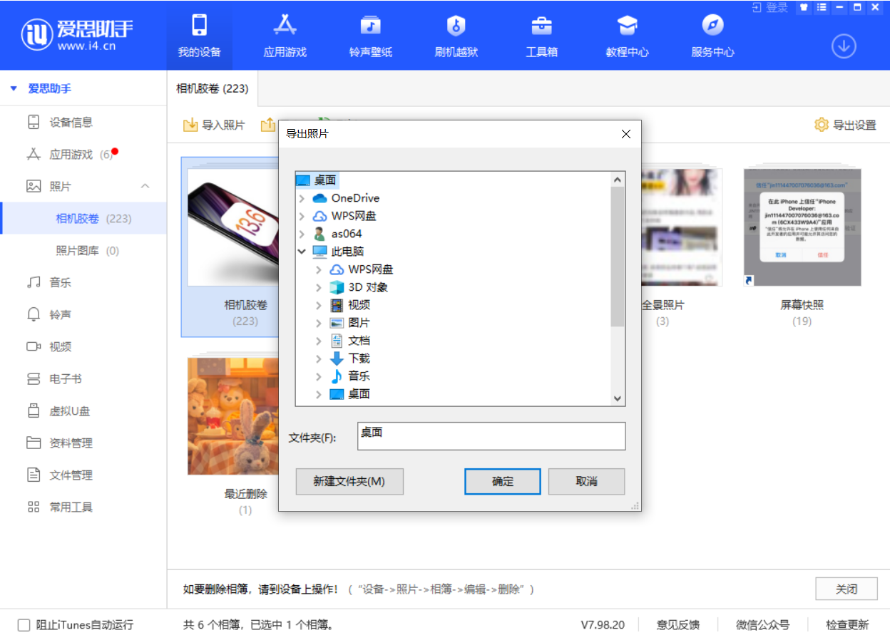 威县苹果手机维修分享如何将 iPhone 12 中的照片快速备份到电脑中 