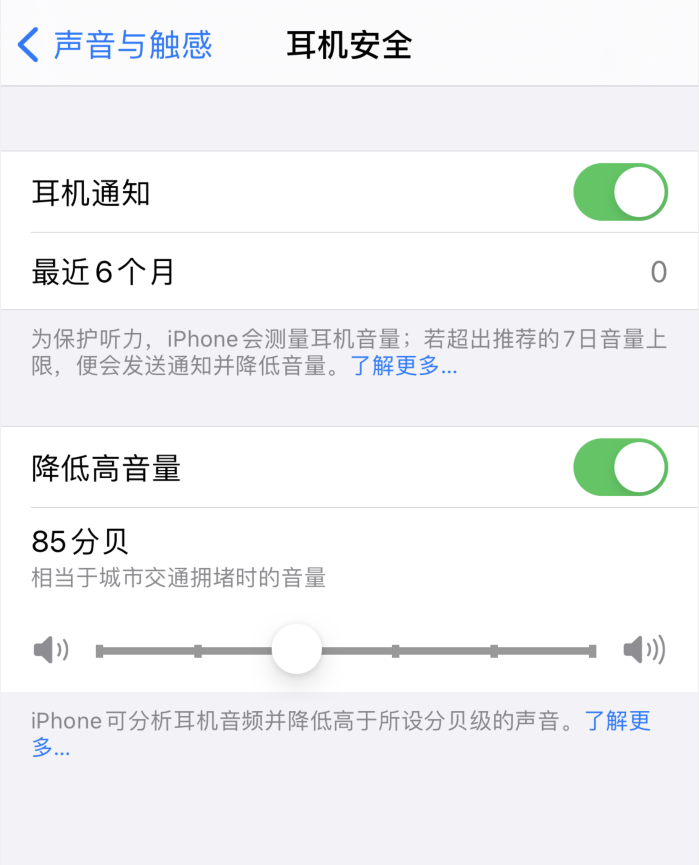 威县苹果手机维修分享iOS 14 新增保护听力功能 
