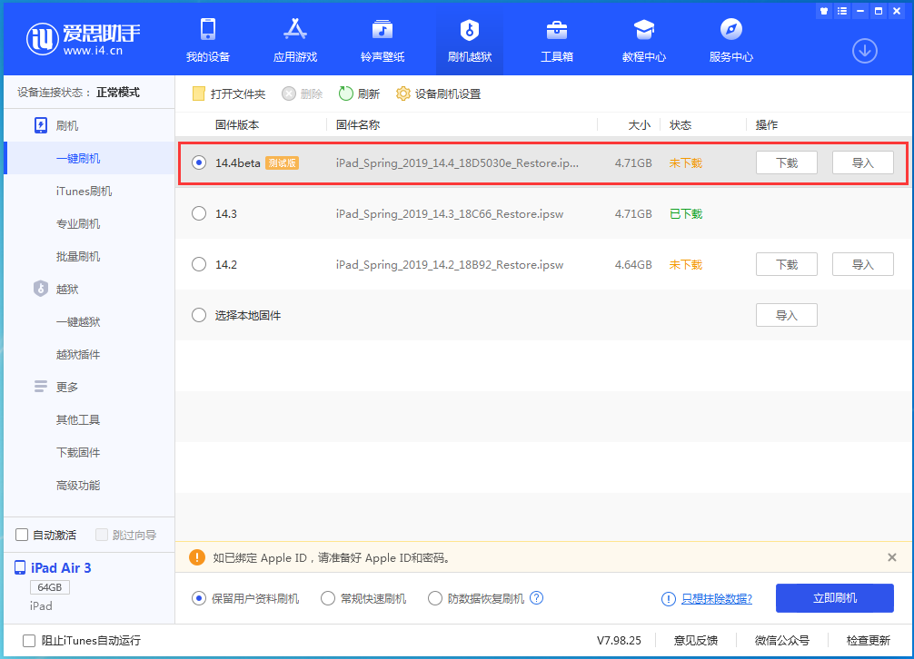 威县苹果手机维修分享苹果iOS 14.4/iPadOS 14.4 Beta 1发布 