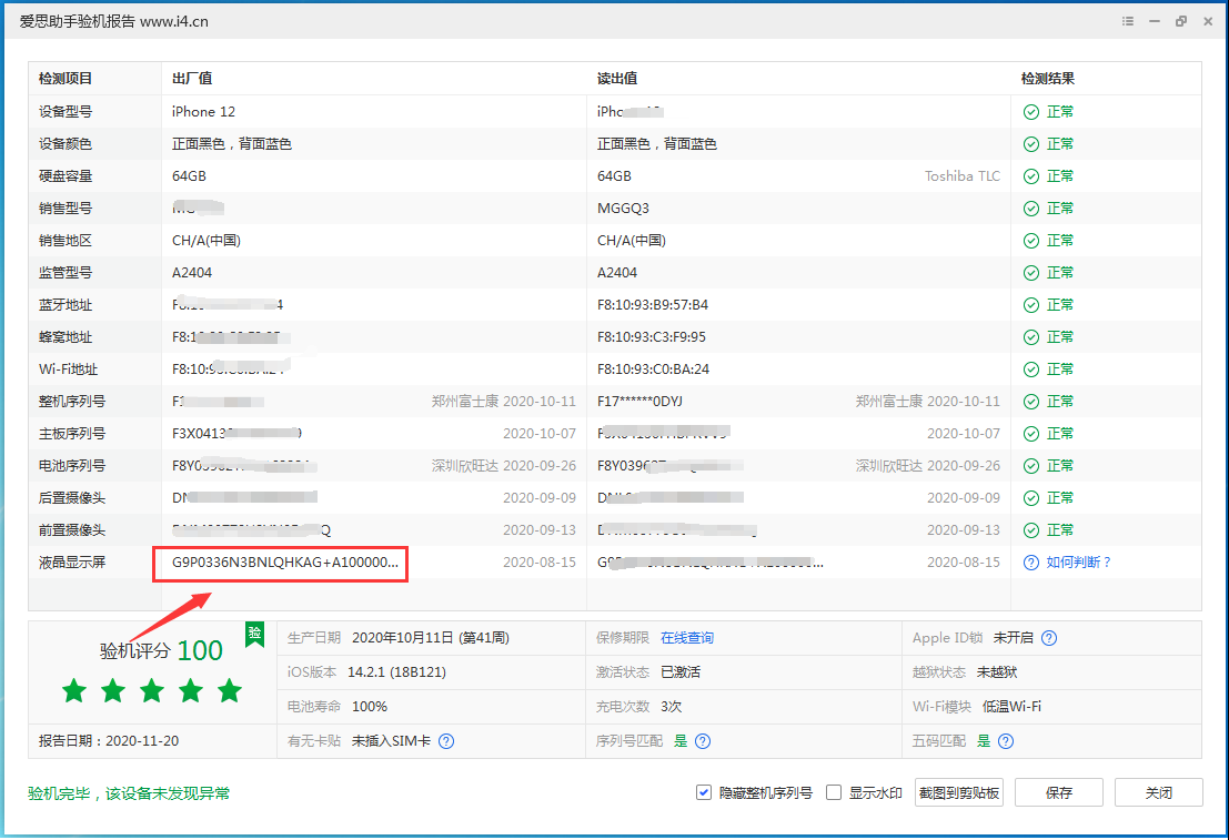 威县苹果手机维修分享iPhone12全系列屏幕变绿是什么原因造成的 