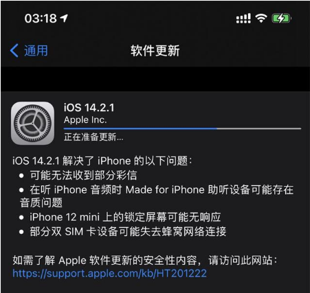 威县苹果手机维修分享iOS 14.2.1正式版发布 