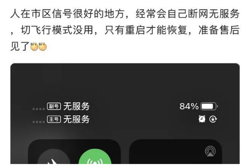 威县苹果手机维修分享iPhone12经常进入无服务状态怎么办 