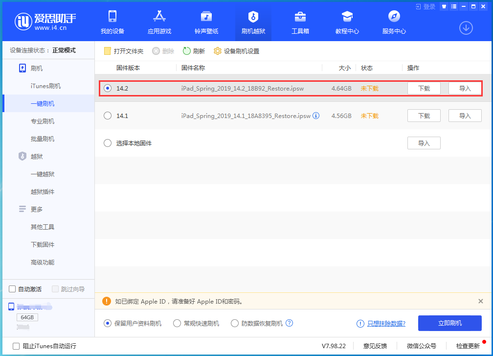 威县苹果手机维修分享老机型推荐升级iOS14.2正式版吗 