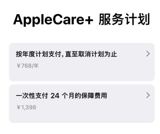威县苹果手机维修分享Apple Care+ 服务计划年度支付和一次性支付有什么区别 