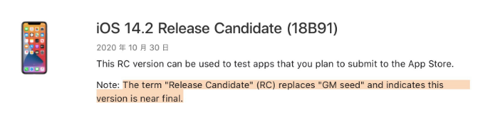 威县苹果手机维修分享iOS 14.2 RC版是什么版 
