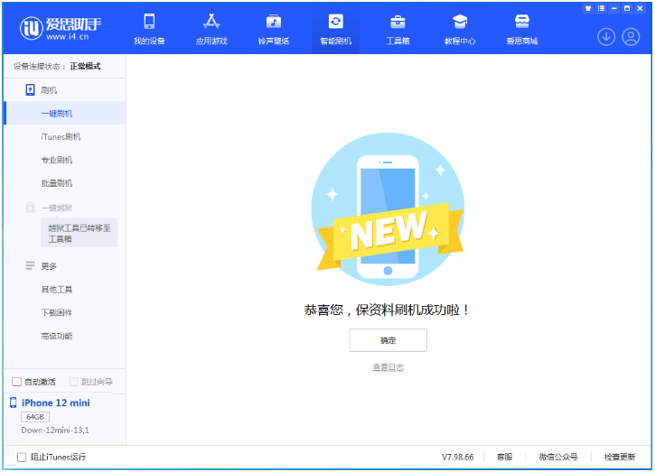 威县苹果手机维修分享iOS 17测试版升级_iOS 17测试版一键刷机教程 