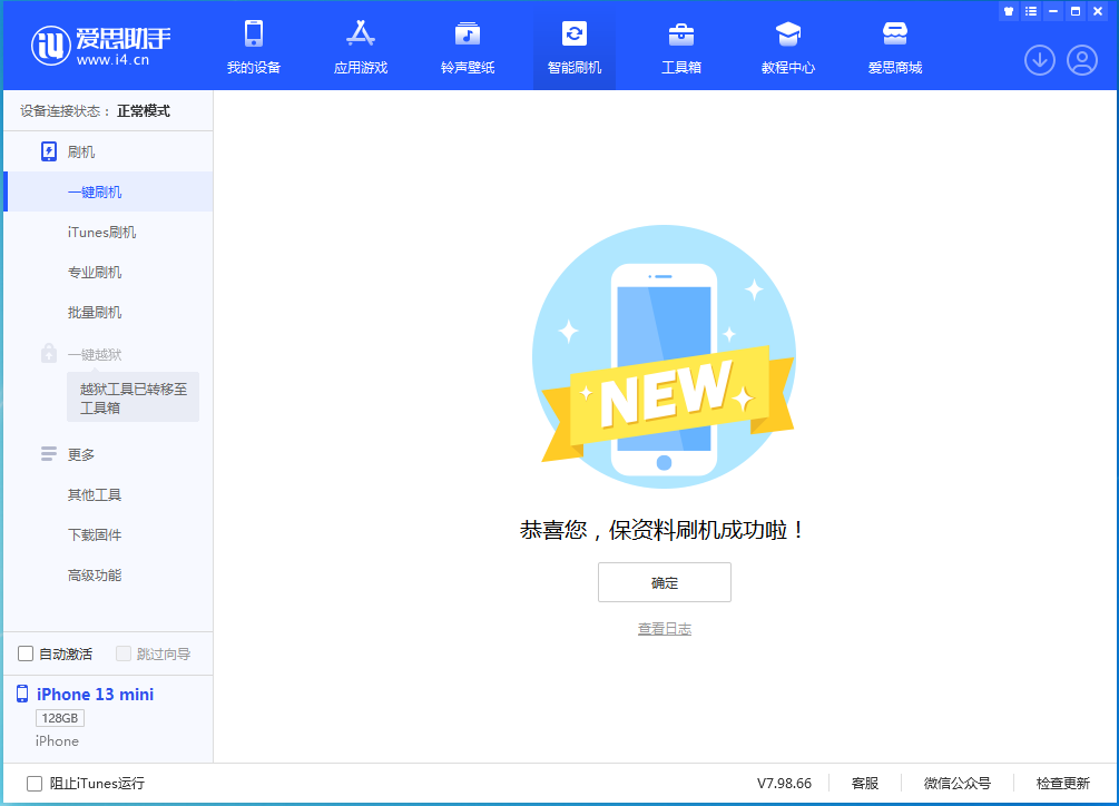 威县苹果手机维修分享iOS 16.5 RC版升级_iOS 16.5 RC版一键刷机教程 