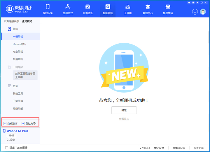 威县苹果手机维修分享iOS 15.7.5 正式版升级_iOS 15.7.5 正式版一键刷机教程 
