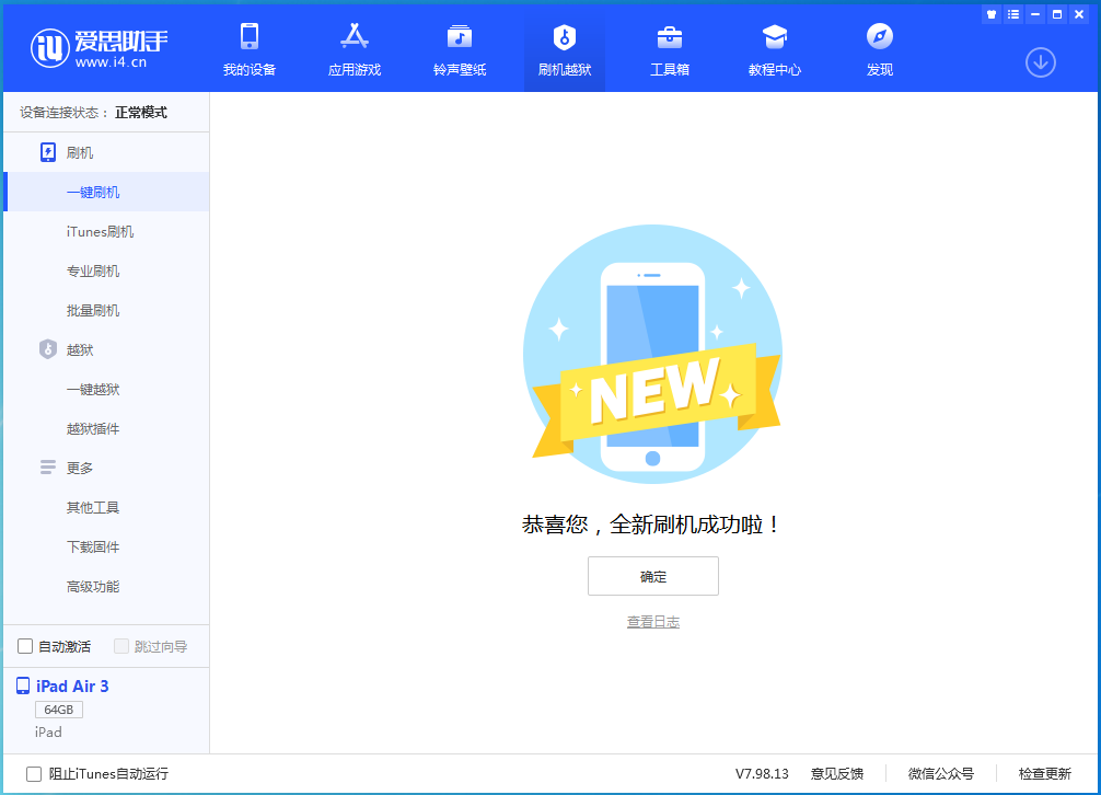 威县苹果手机维修分享iOS 15.7.1 RC版升级_iOS 15.7.1 RC版一键刷机教程 