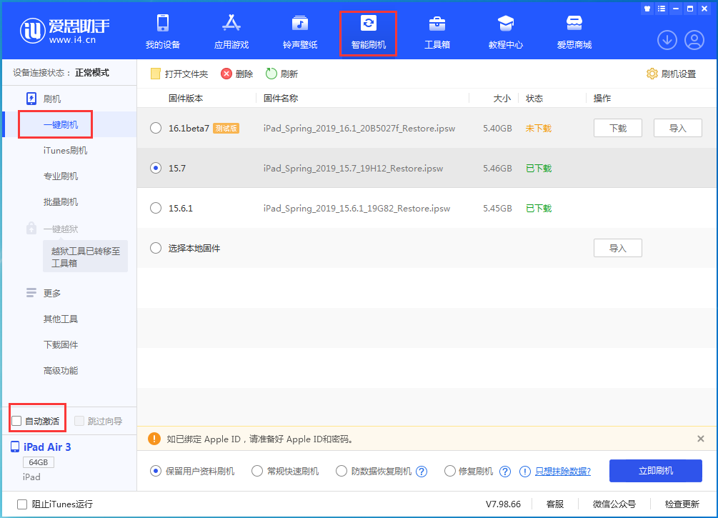 威县苹果手机维修分享iOS 15.7正式版刷机_iOS 15.7正式版一键升级教程 