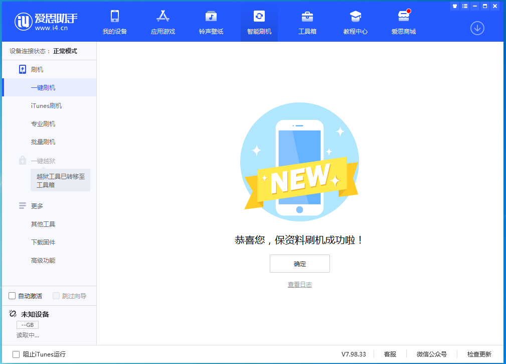 威县苹果手机维修分享iOS 15.0.2 正式版升级_iOS 15.0.2 正式版一键刷机教程 